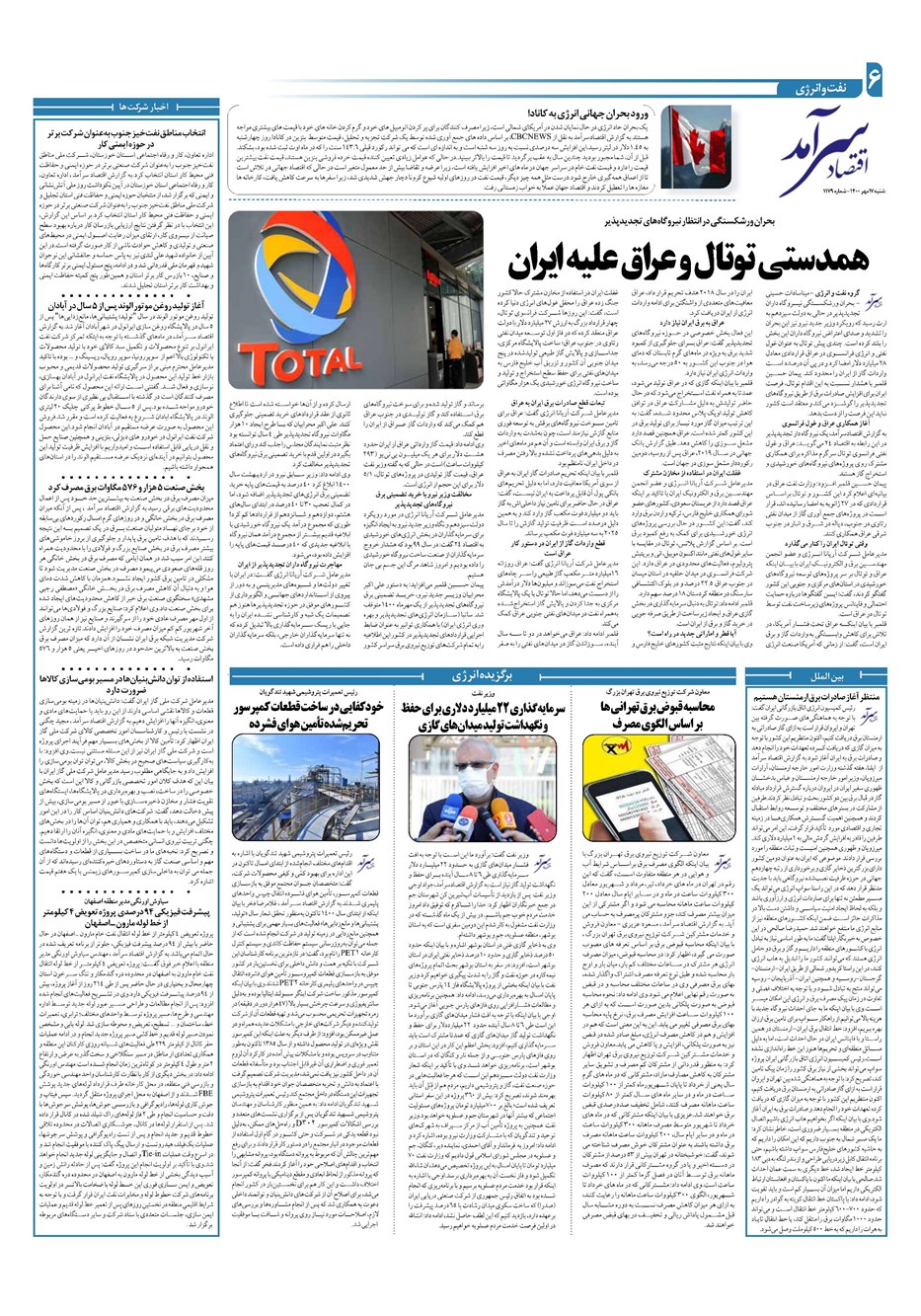 روزنامه تاریخ ۱۷ مهر ۱۴۰۰