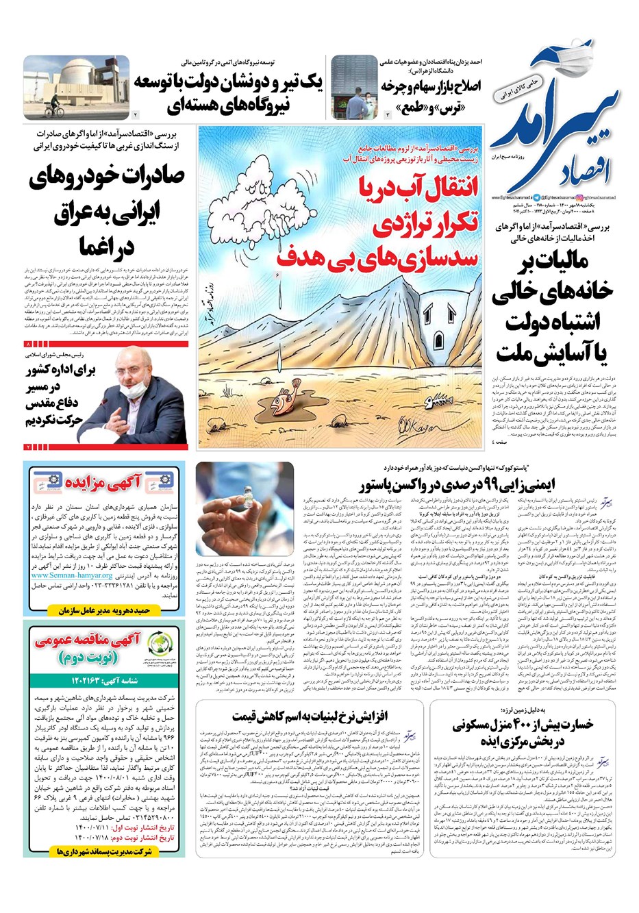 روزنامه تاریخ ۱۸ مهر ۱۴۰۰