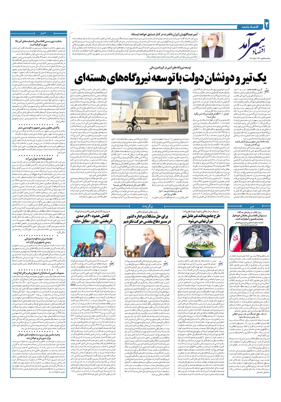 روزنامه تاریخ ۱۸ مهر ۱۴۰۰