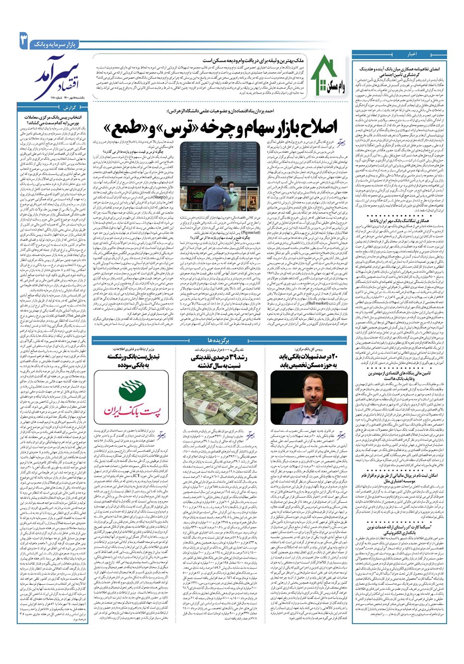 روزنامه تاریخ ۱۸ مهر ۱۴۰۰