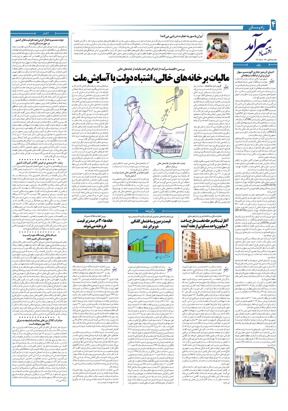 روزنامه تاریخ ۱۸ مهر ۱۴۰۰