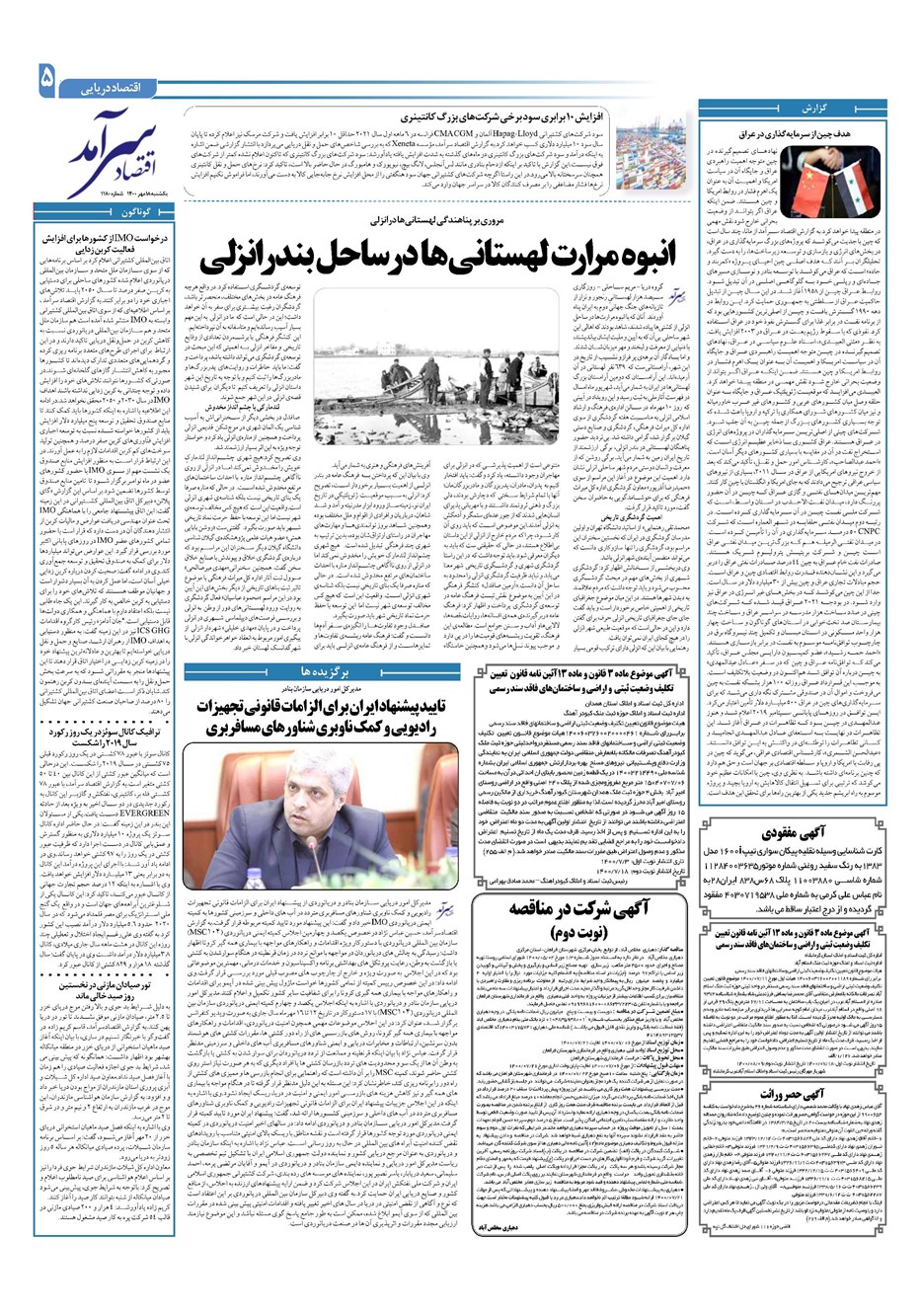 روزنامه تاریخ ۱۸ مهر ۱۴۰۰