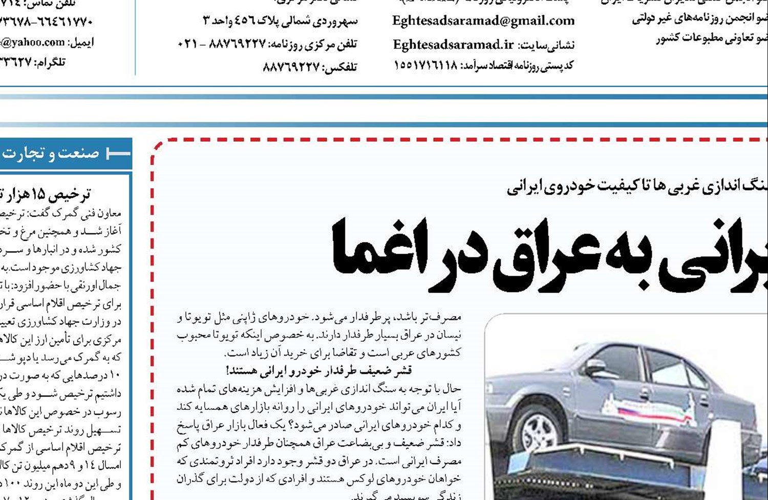 صادرات خودروهای ایرانی  به عراق در اغما
