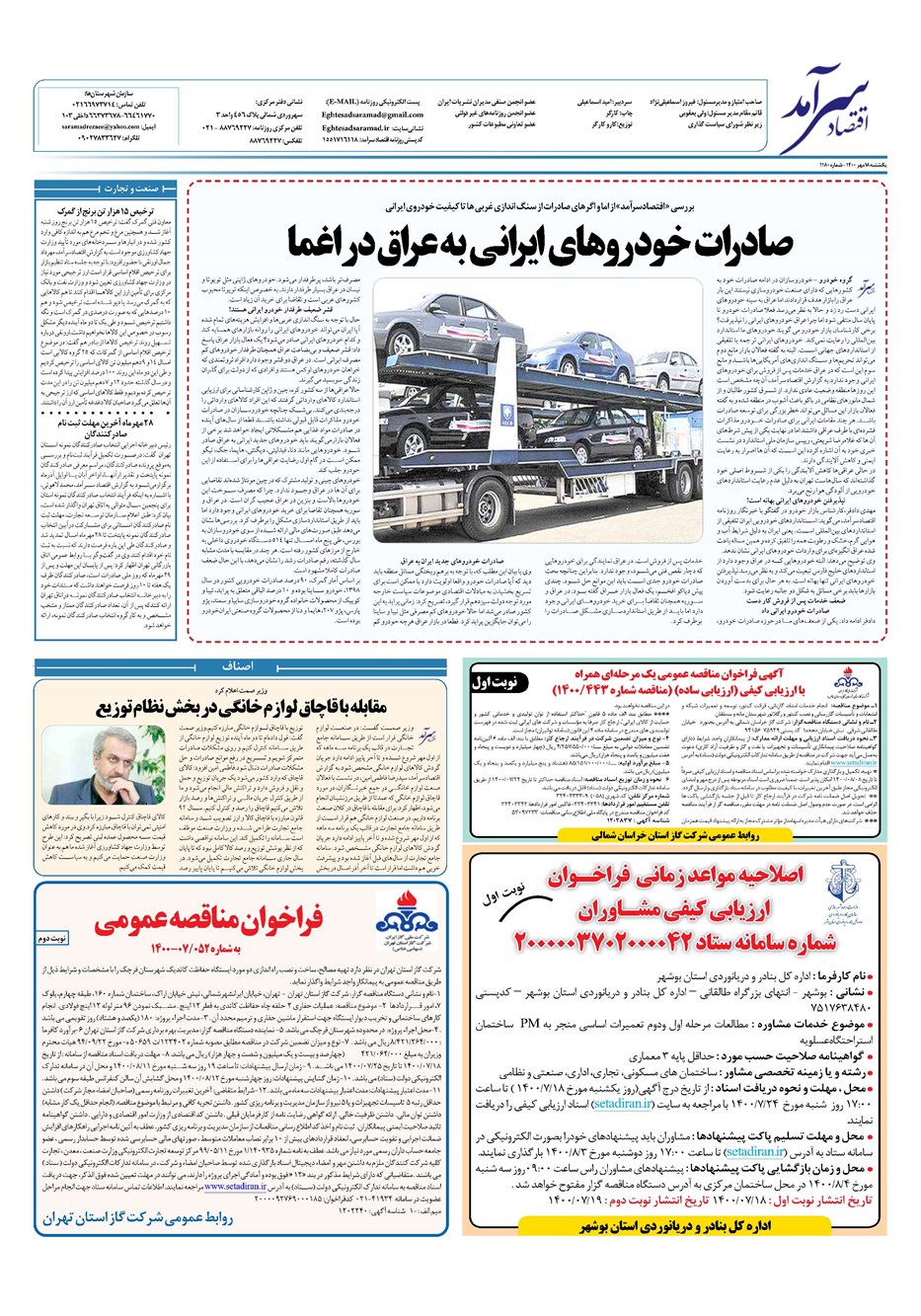 روزنامه تاریخ ۱۸ مهر ۱۴۰۰