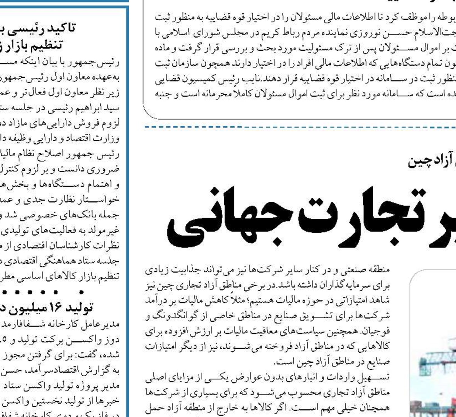 یک کمربند یک راه در مسیر تجارت جهانی