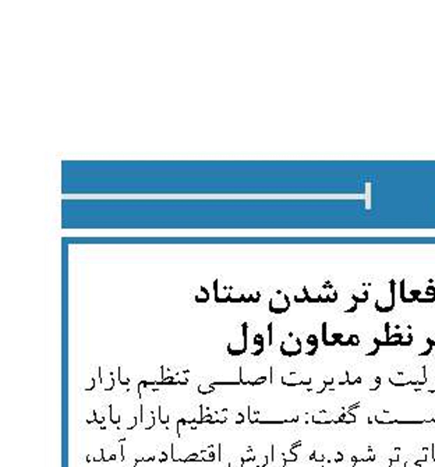 تاکید رئیسی بر فعال‌تر شدن ستاد  تنظیم بازار زیر نظر معاون اول