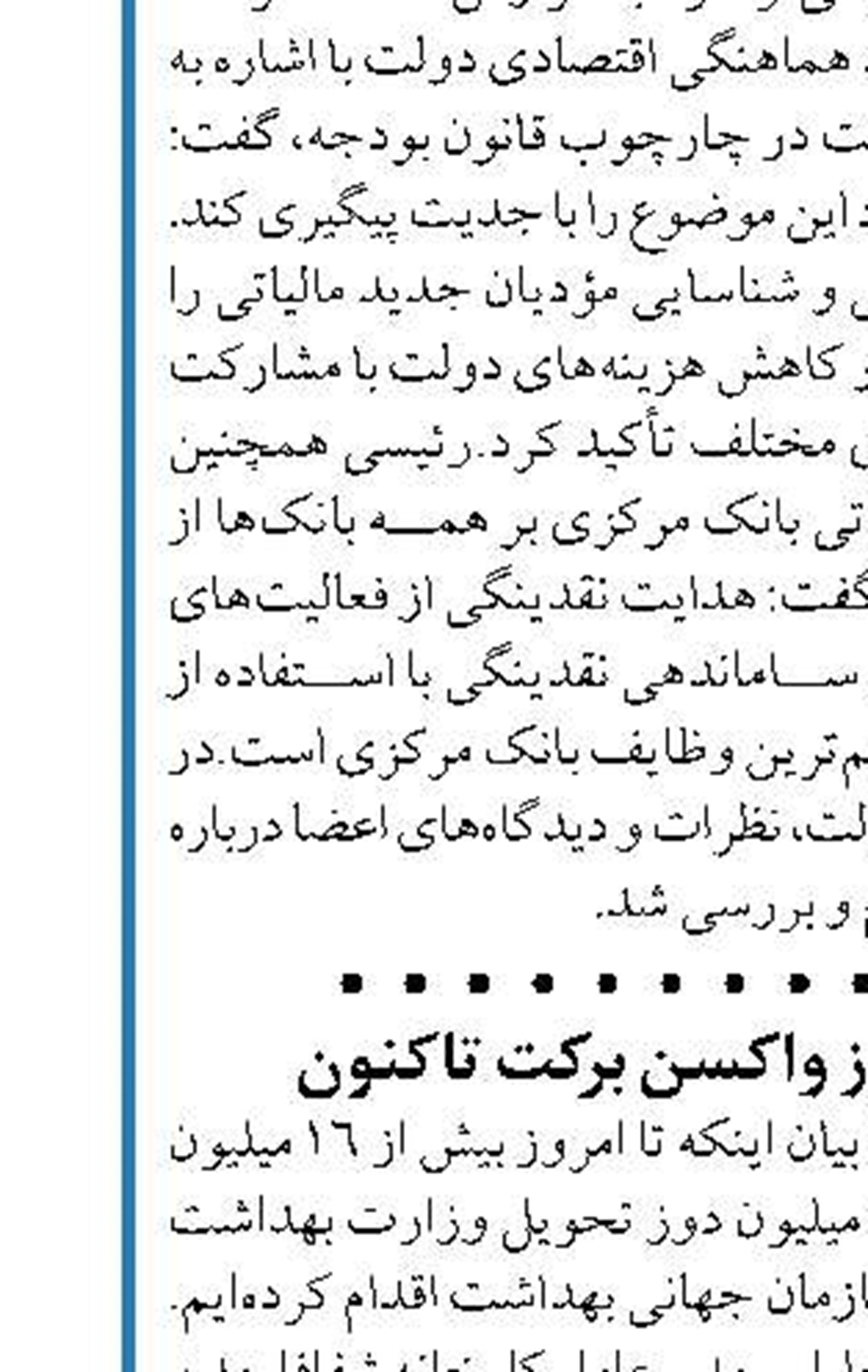  تولید 16 میلیون دوز واکسن برکت تاکنون