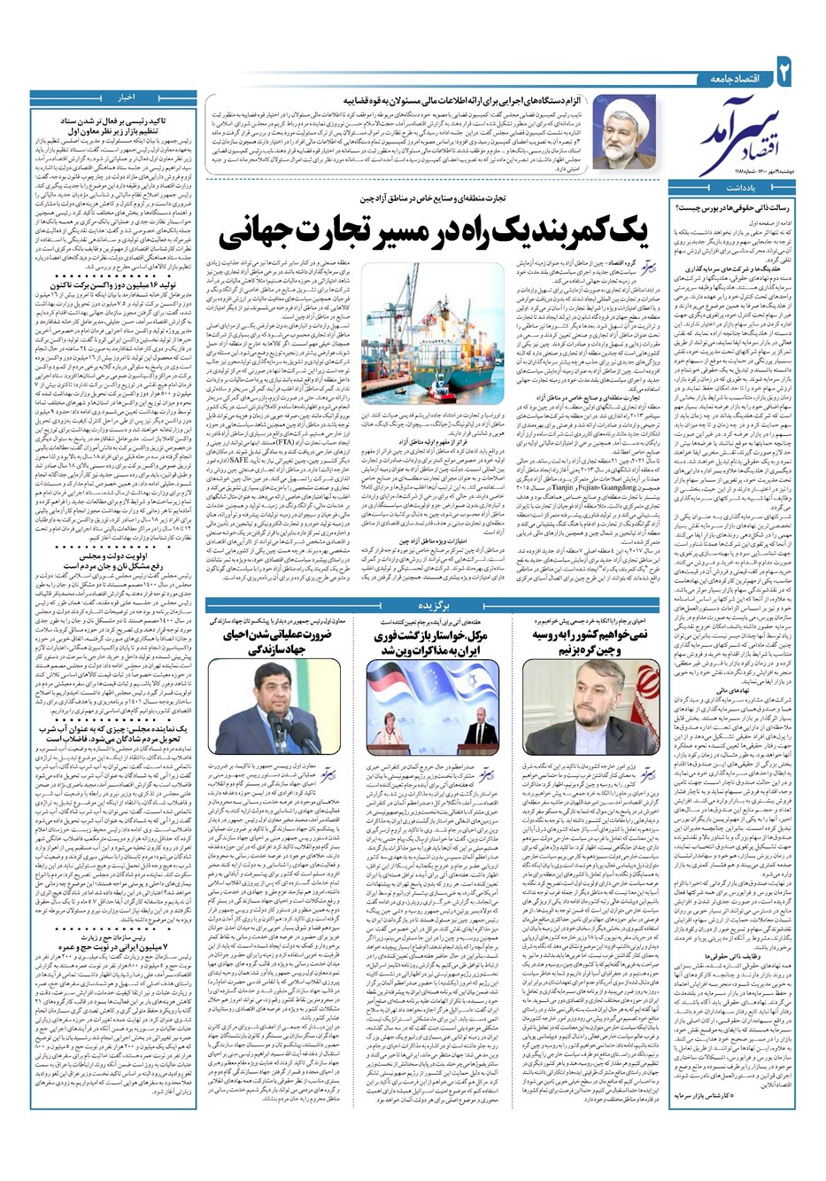 روزنامه تاریخ ۱۹ مهر ۱۴۰۰