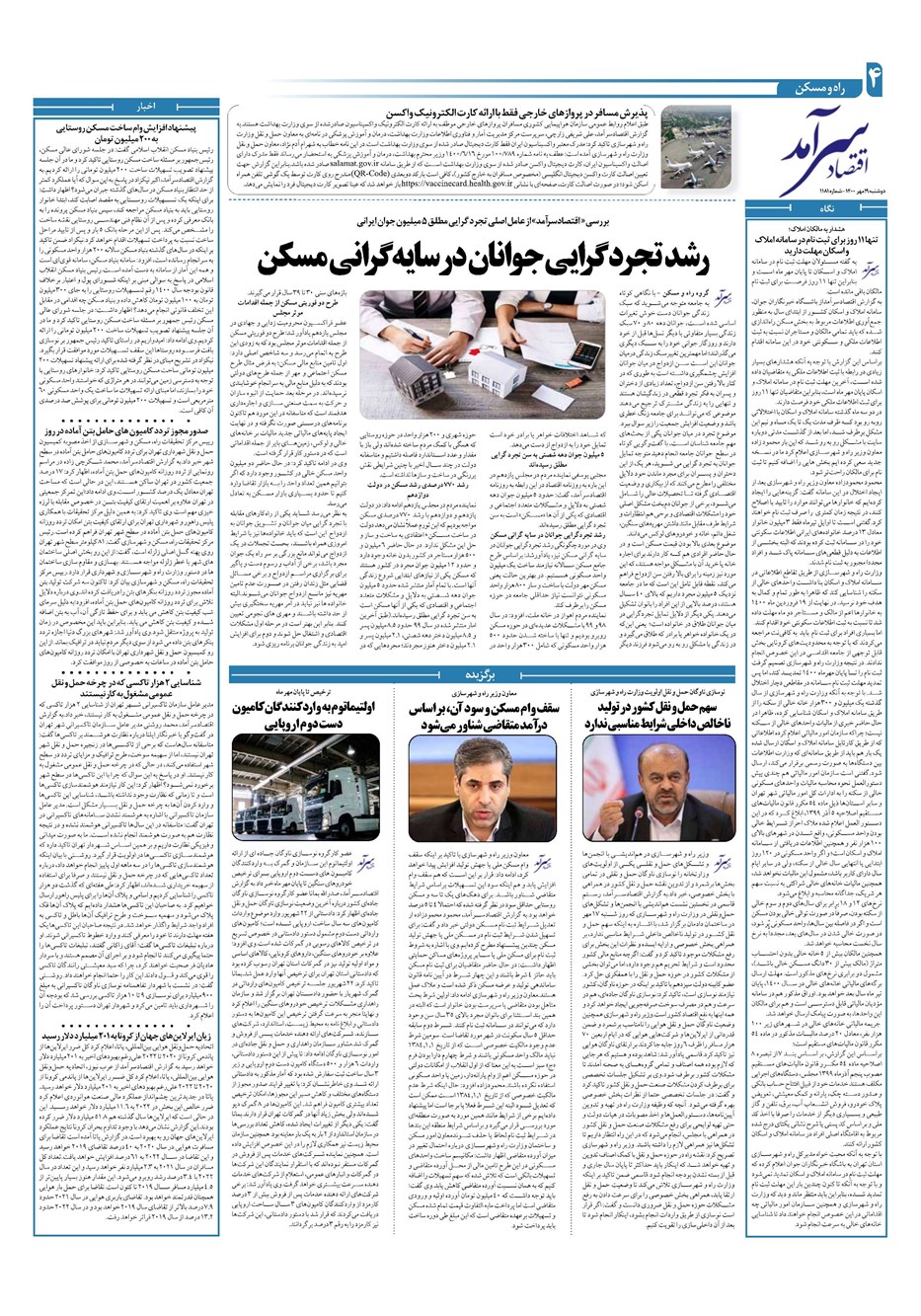 روزنامه تاریخ ۱۹ مهر ۱۴۰۰