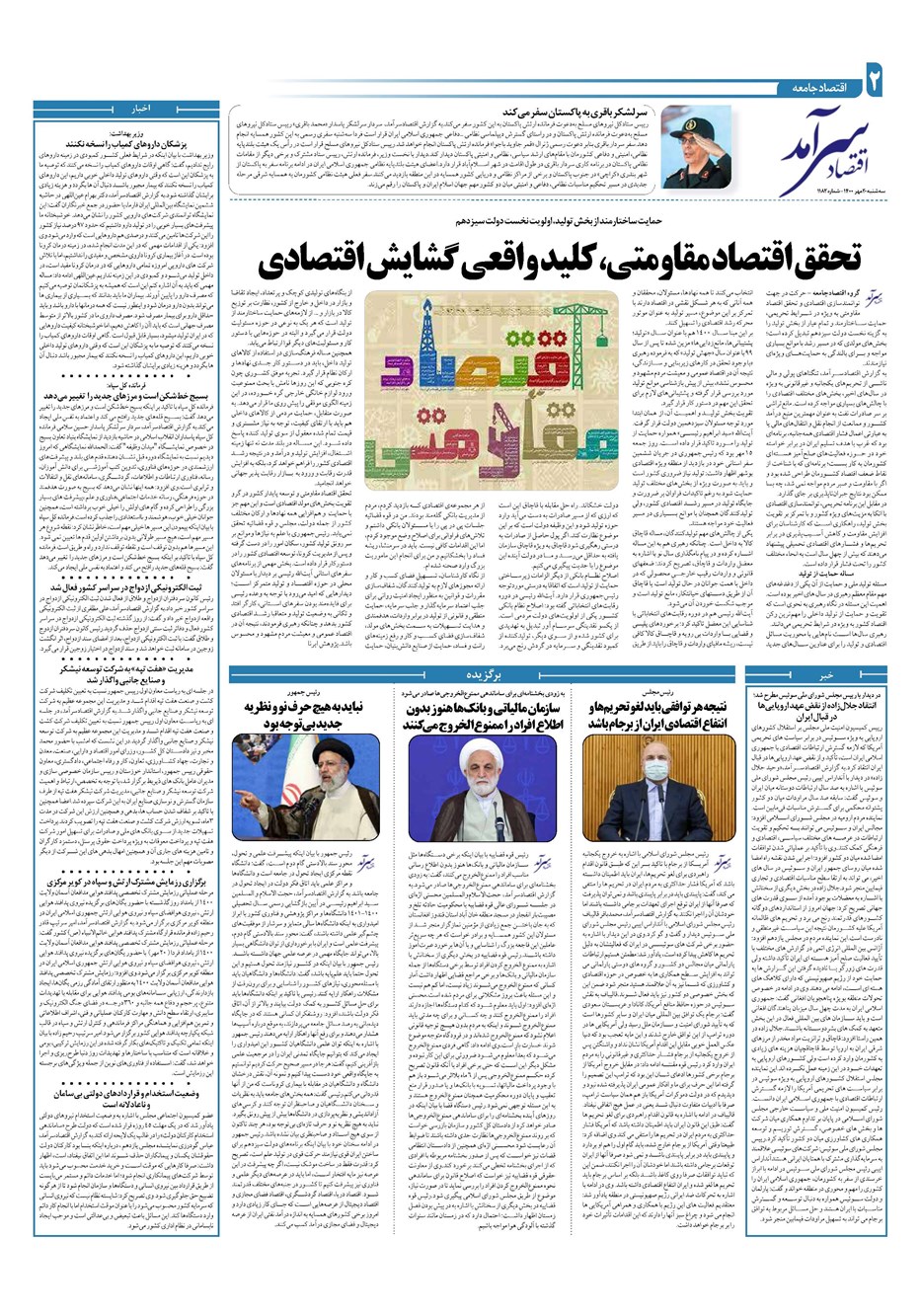 روزنامه تاریخ ۲۰ مهر ۱۴۰۰
