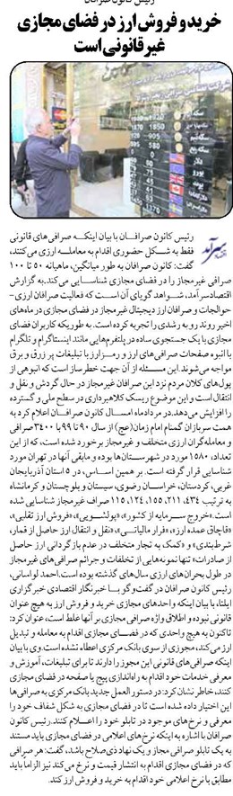 خرید و فروش ارز در فضای مجازی غیرقانونی است