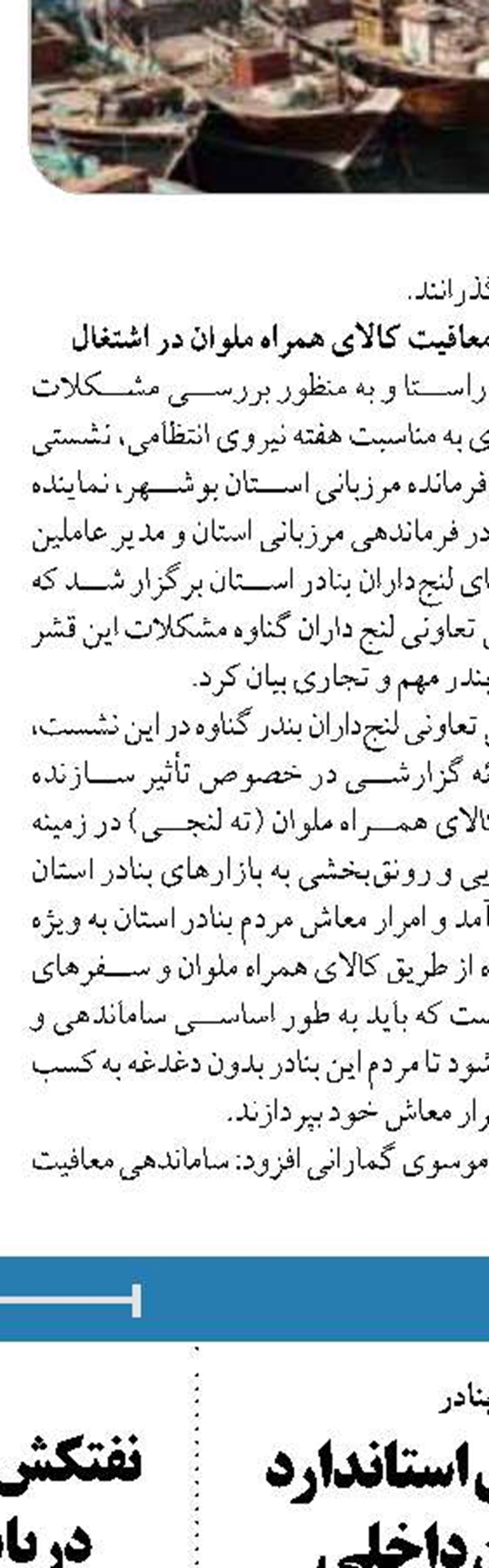 هوشمندسازی یگان حفاظت به عنوان اساس امنیت و توسعه در بنادر کشور 