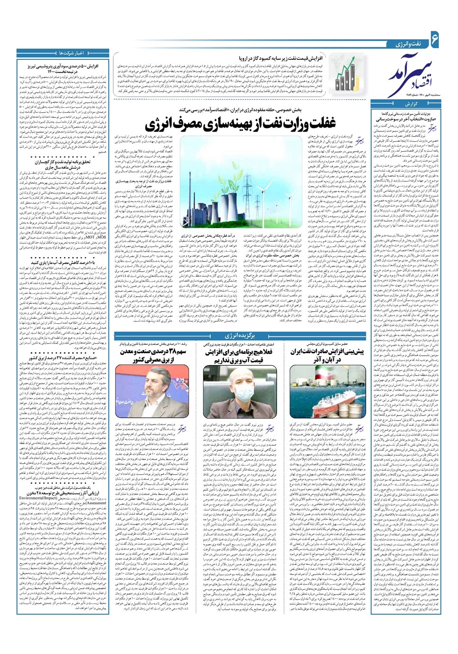 روزنامه تاریخ ۲۰ مهر ۱۴۰۰