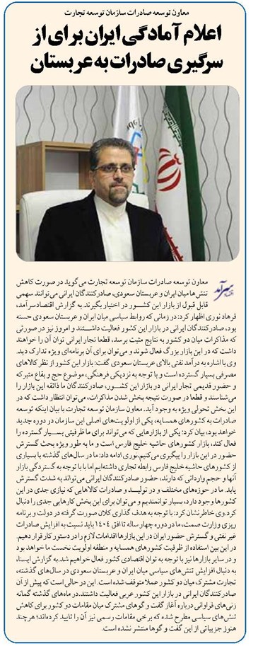 اعلام آمادگی ایران برای از سرگیری صادرات به عربستان