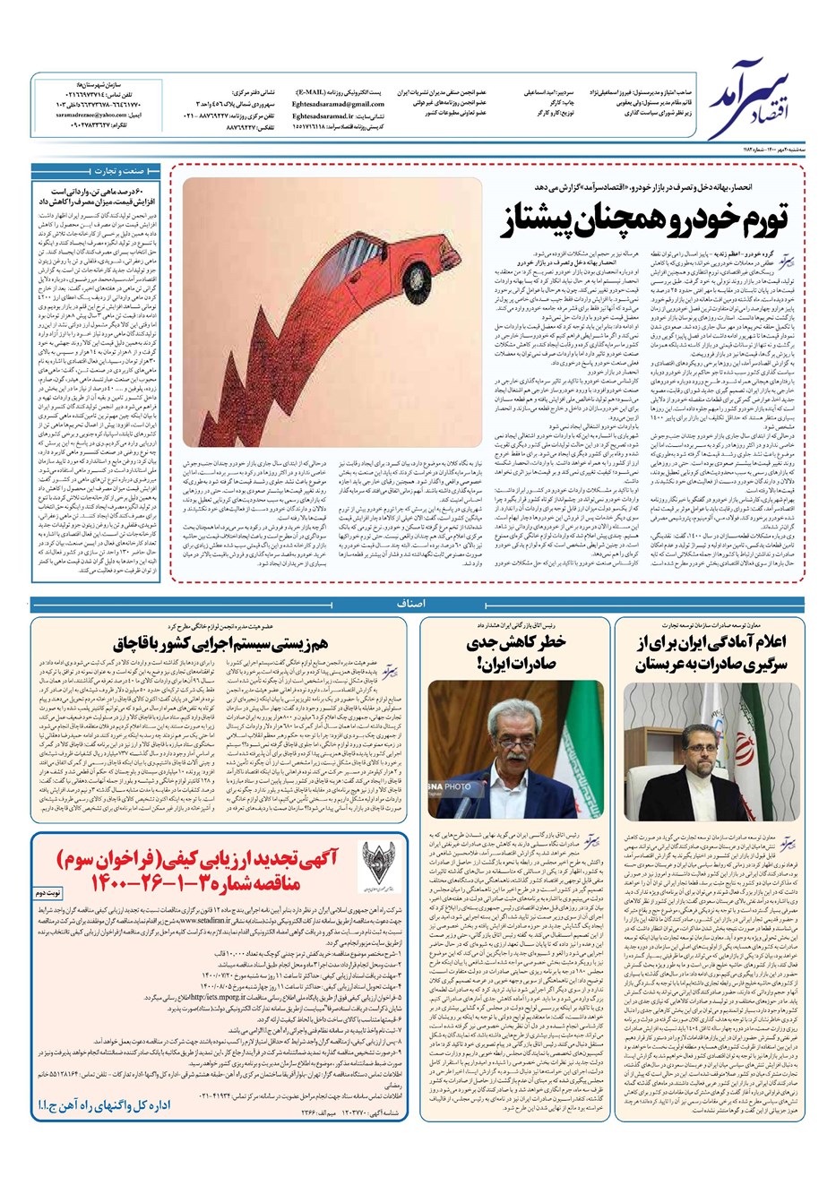 روزنامه تاریخ ۲۰ مهر ۱۴۰۰