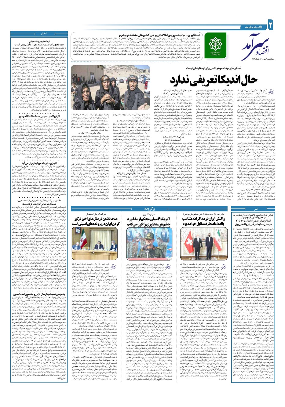 روزنامه تاریخ ۲۱ مهر ۱۴۰۰