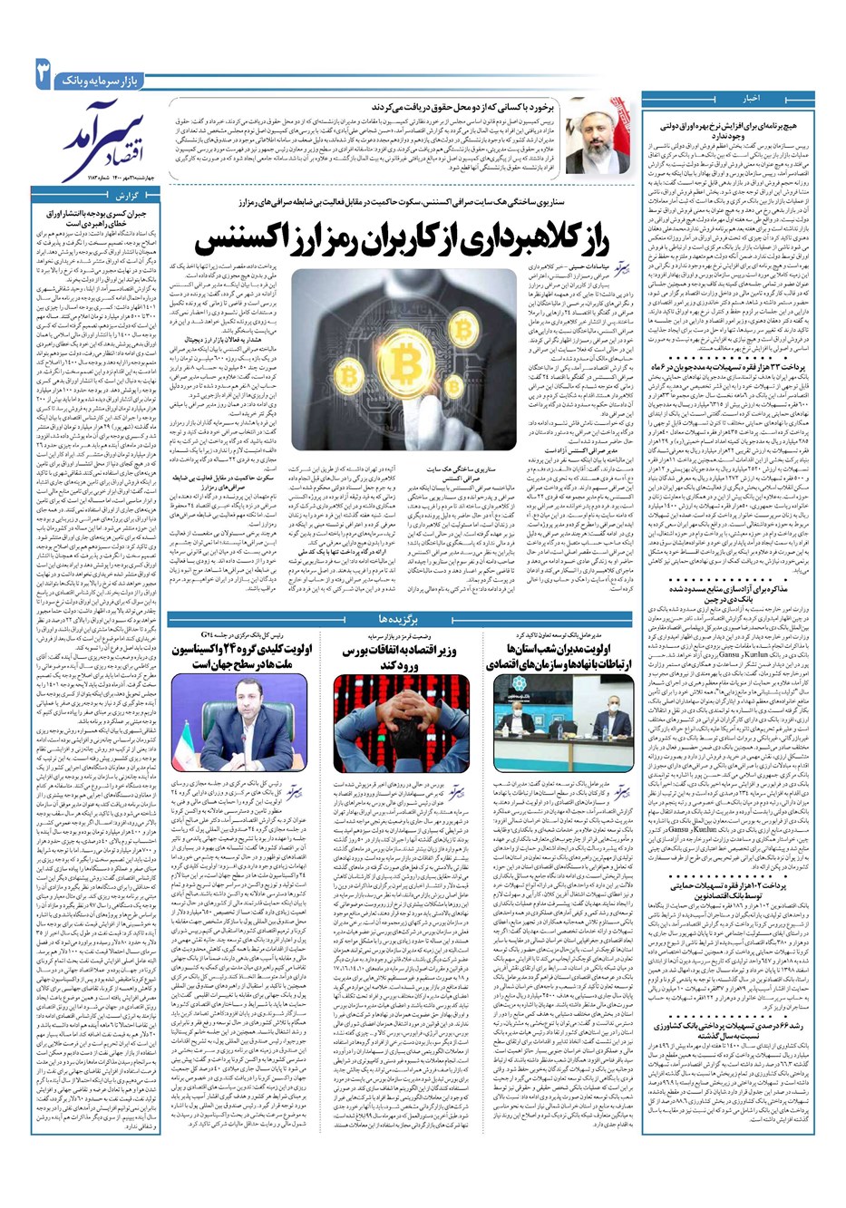 روزنامه تاریخ ۲۱ مهر ۱۴۰۰