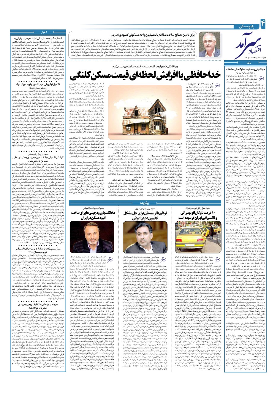 روزنامه تاریخ ۲۱ مهر ۱۴۰۰