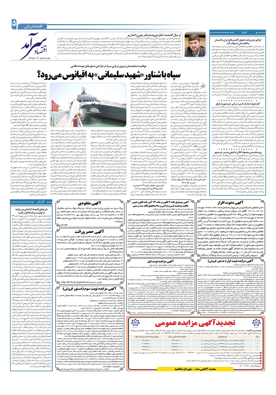 روزنامه تاریخ ۲۱ مهر ۱۴۰۰