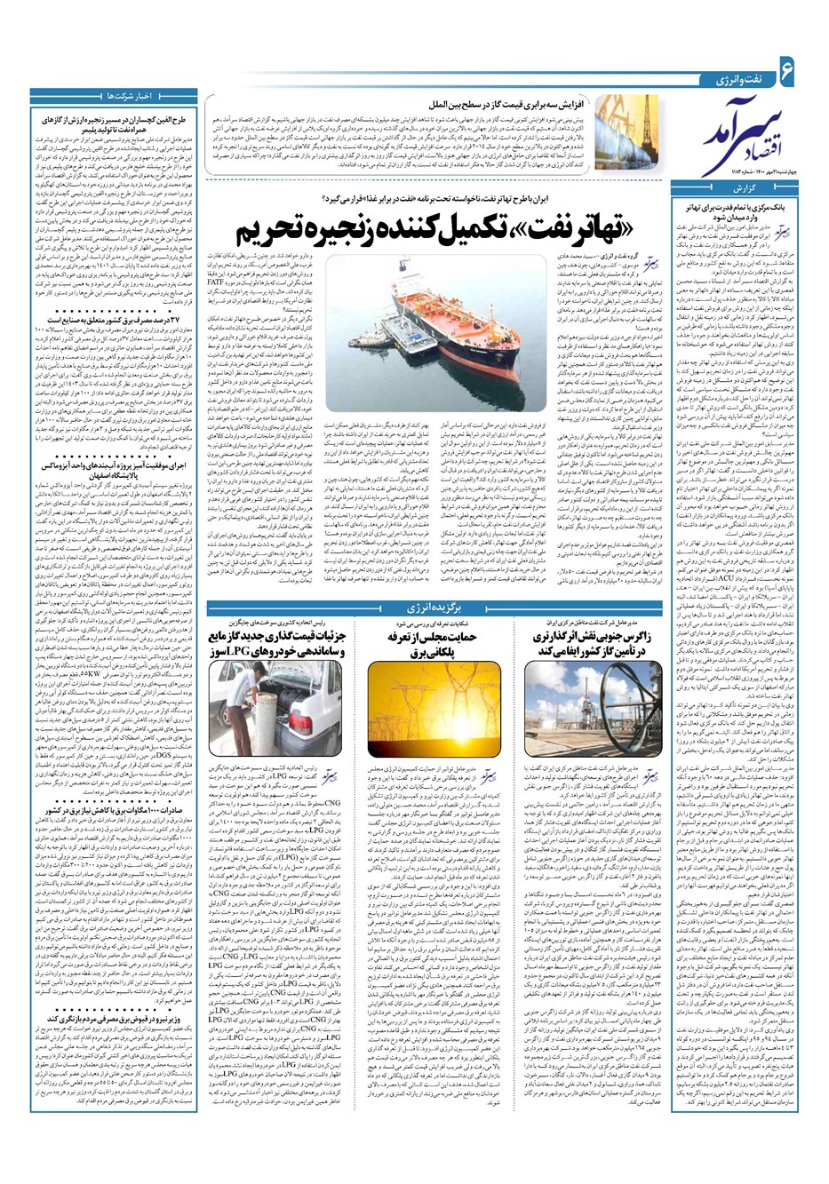 روزنامه تاریخ ۲۱ مهر ۱۴۰۰