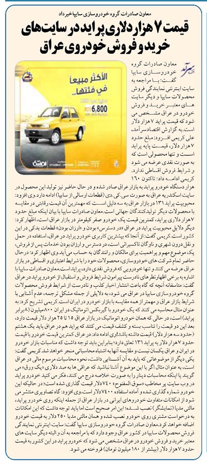 قیمت ۷ هزار دلاری پراید در سایتهای خرید و فروش خودروی عراق