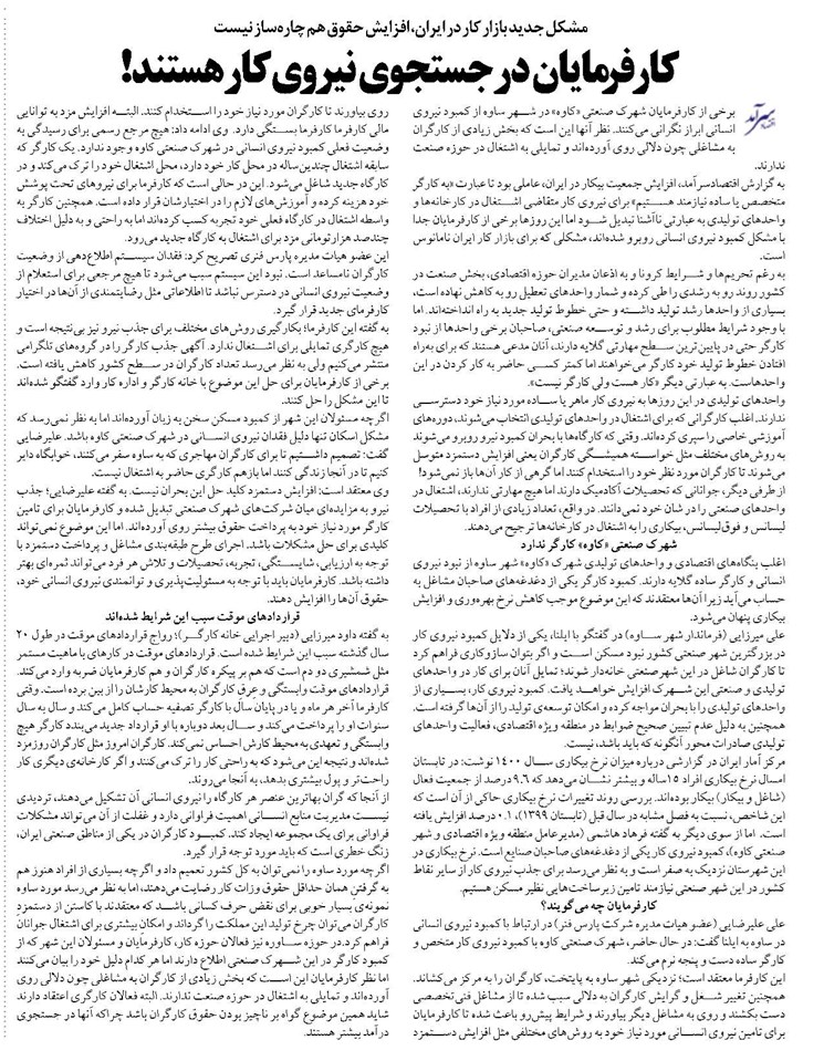 کارفرمایان در جستجوی نیروی کار هستند!