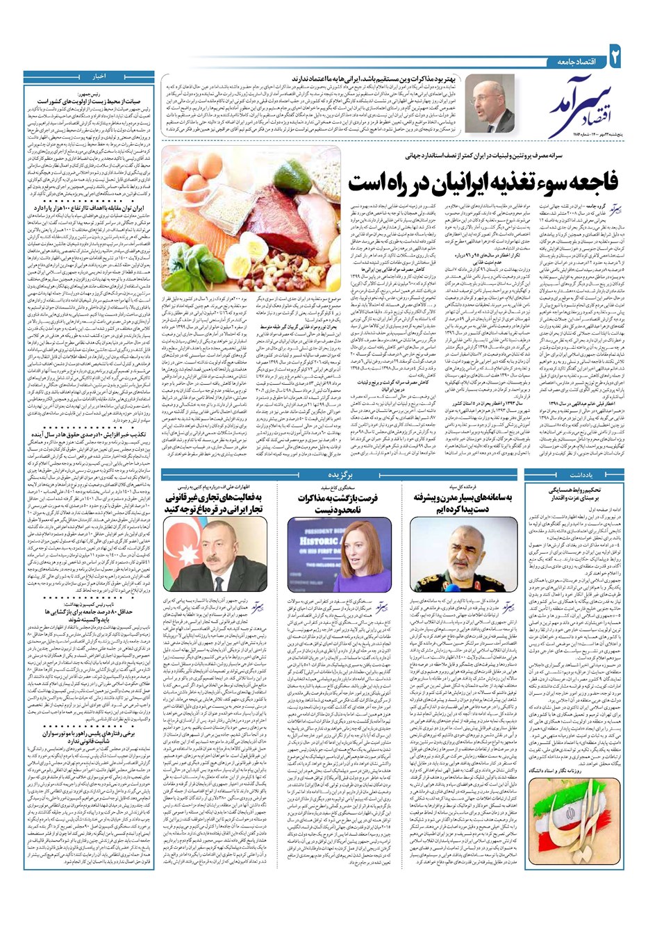 روزنامه تاریخ ۲۲ مهر ۱۴۰۰