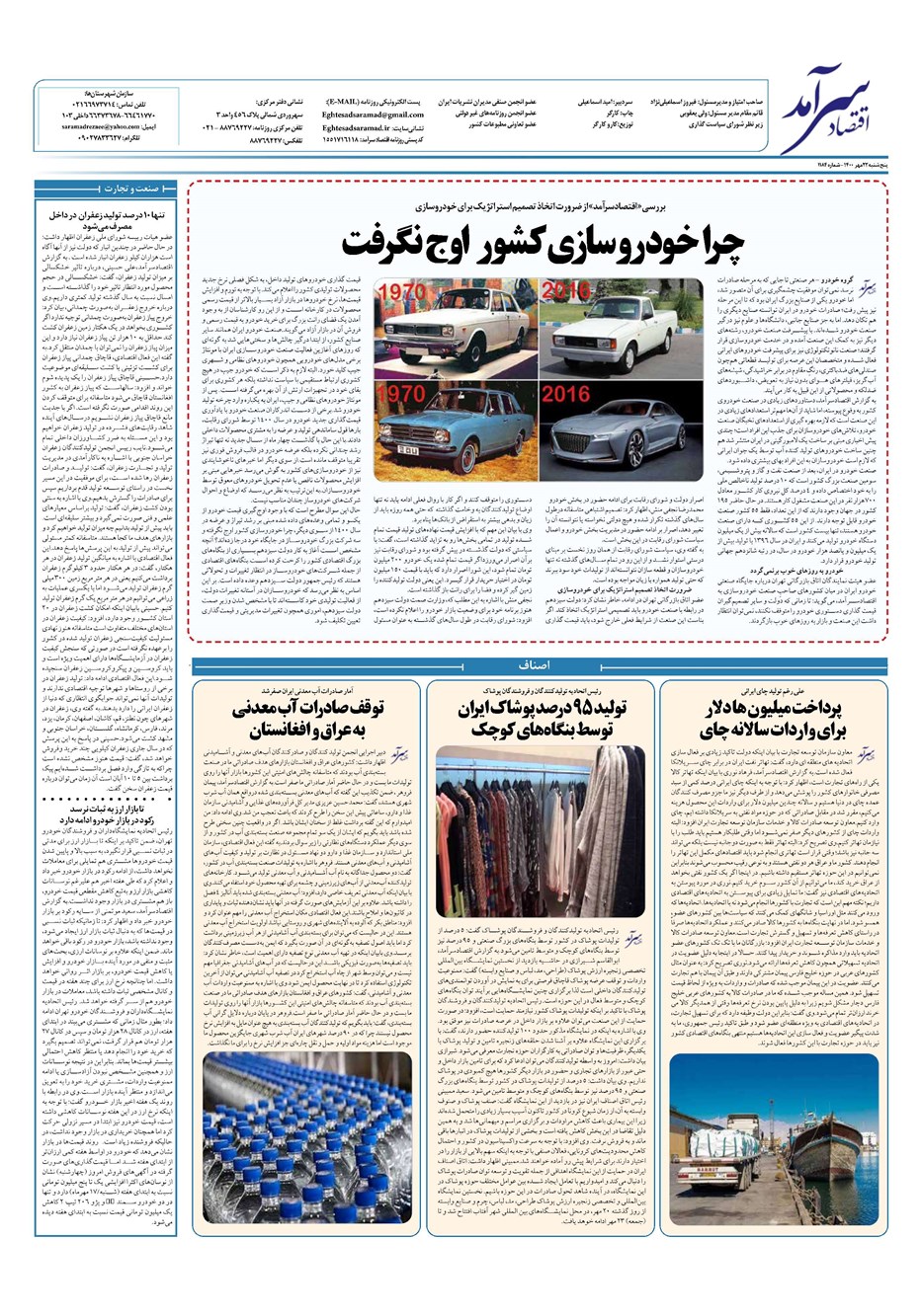 روزنامه تاریخ ۲۲ مهر ۱۴۰۰