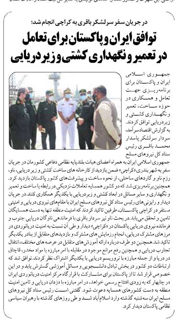 توافق ایران و پاکستان برای تعامل  در تعمیر و نگهداری کشتی و زیردریایی