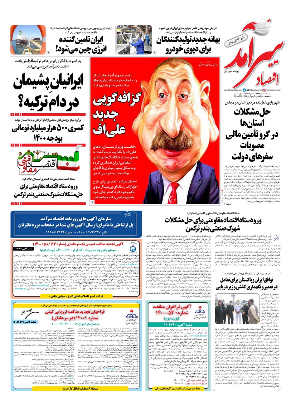 روزنامه تاریخ ۲۴ مهر ۱۴۰۰