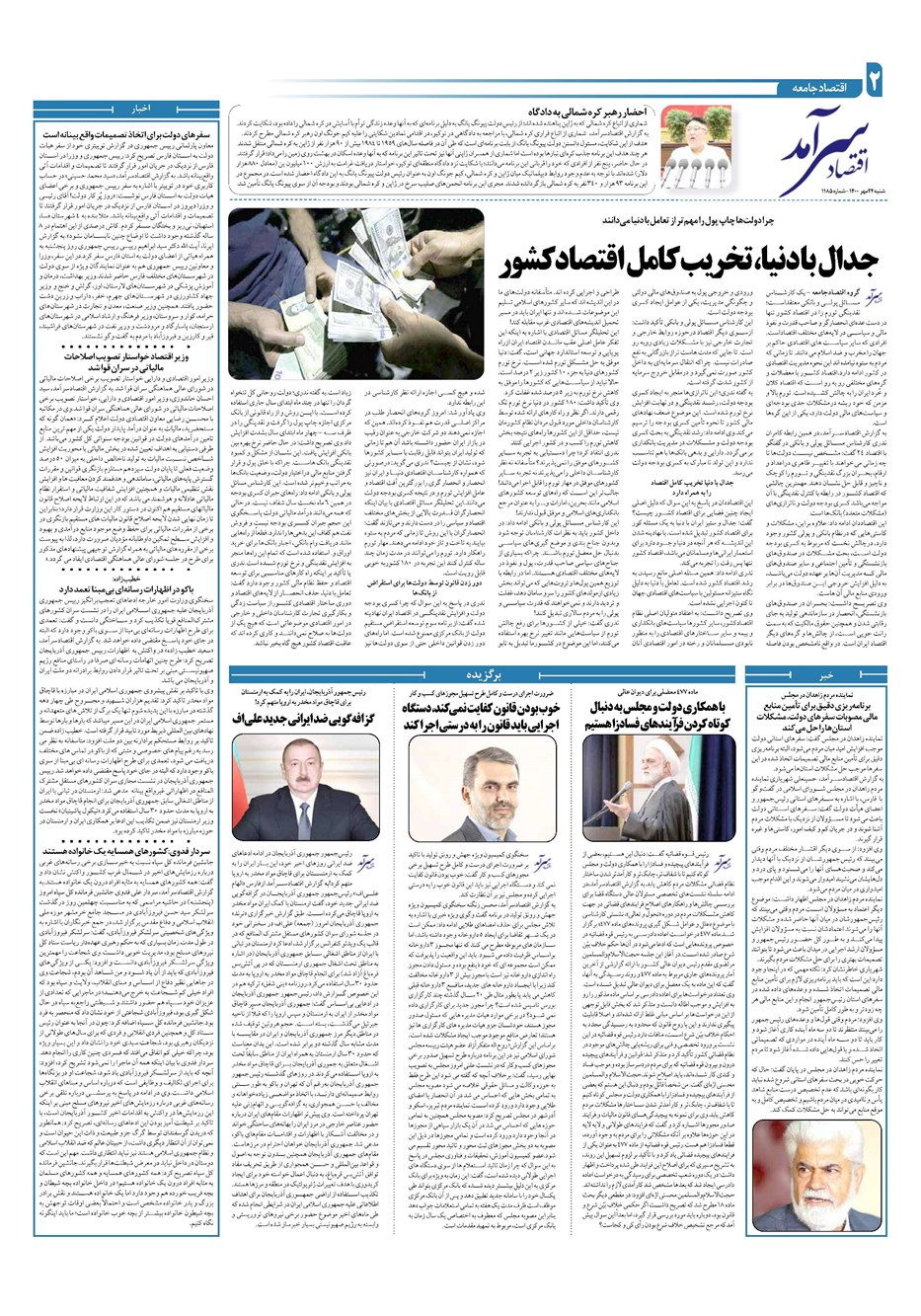 روزنامه تاریخ ۲۴ مهر ۱۴۰۰