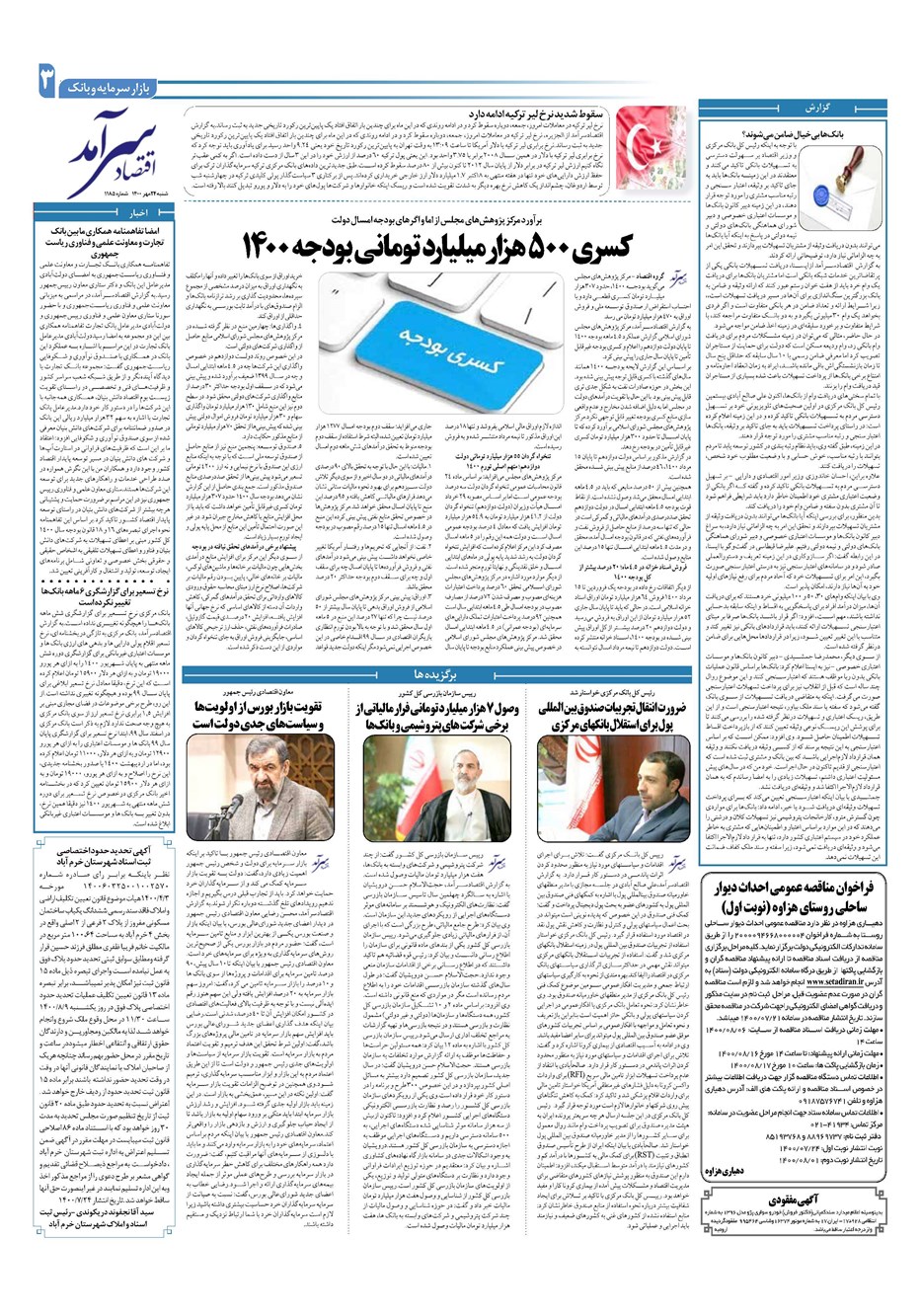 روزنامه تاریخ ۲۴ مهر ۱۴۰۰