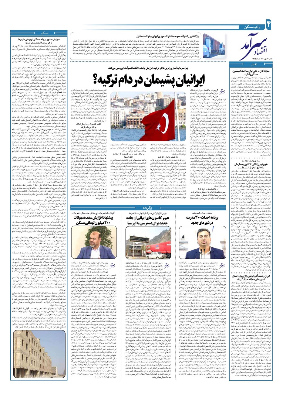 روزنامه تاریخ ۲۴ مهر ۱۴۰۰