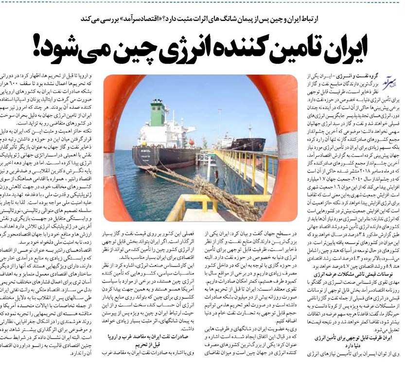  ایران تامین کننده انرژی چین می شود!
