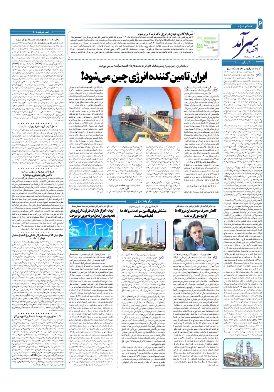 روزنامه تاریخ ۲۴ مهر ۱۴۰۰