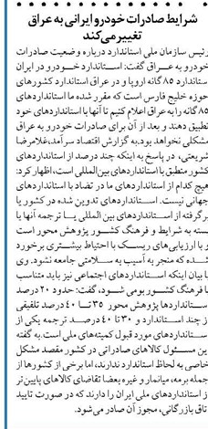 شرایط صادرات خودرو ایرانی به عراق تغییر می کند