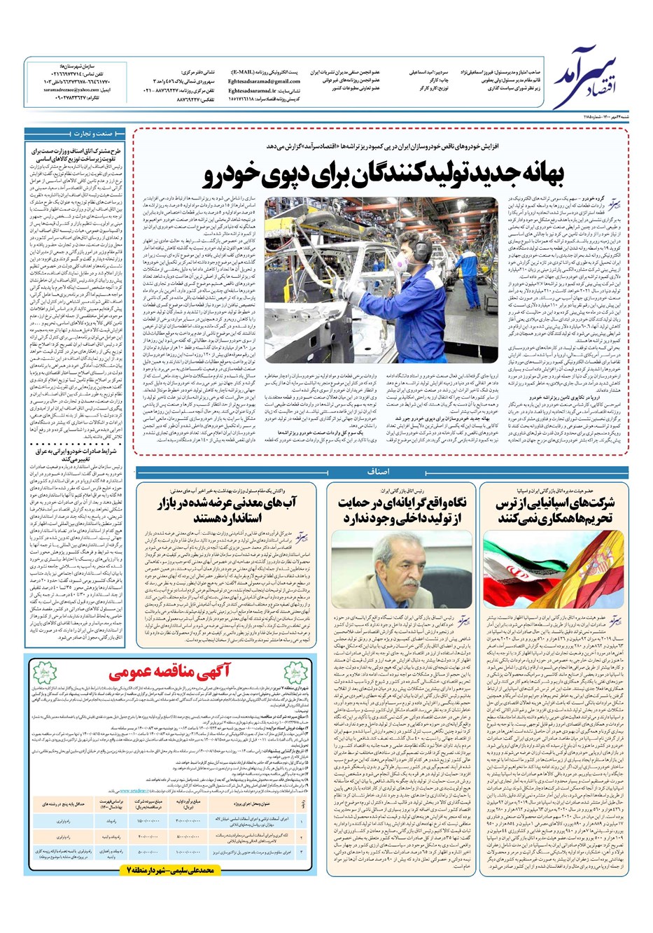 روزنامه تاریخ ۲۴ مهر ۱۴۰۰