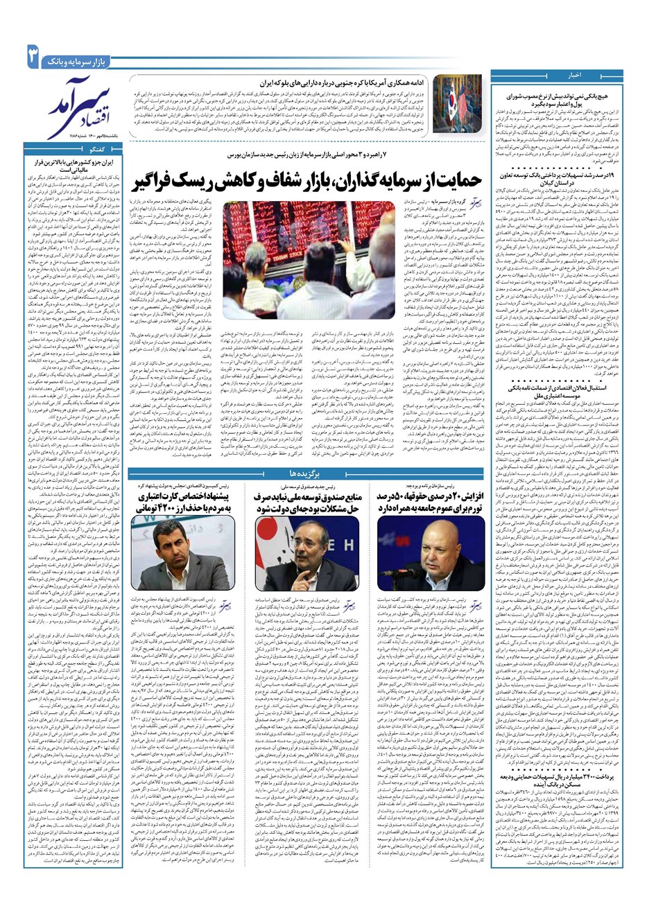 روزنامه تاریخ ۲۵ مهر ۱۴۰۰