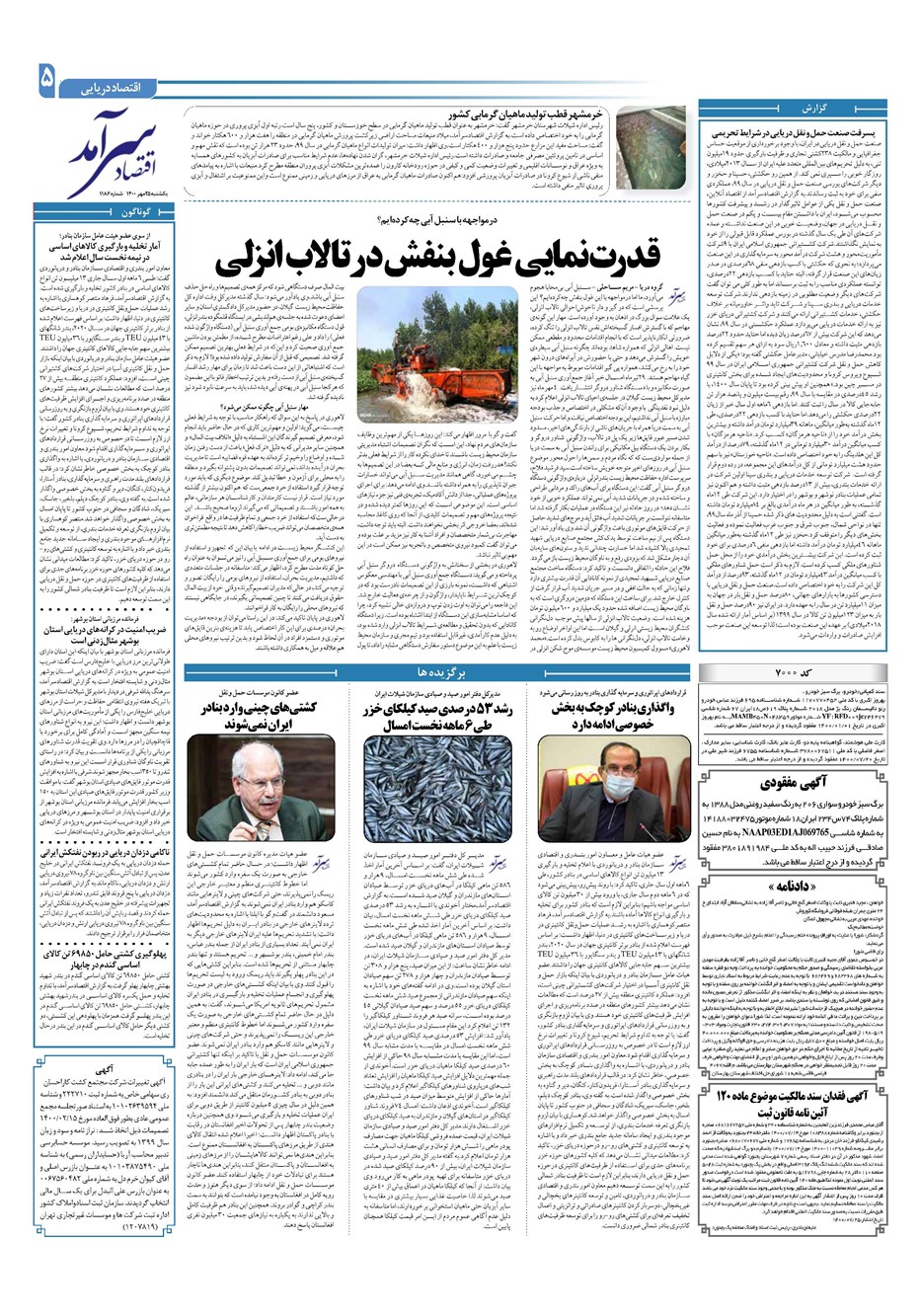 روزنامه تاریخ ۲۵ مهر ۱۴۰۰