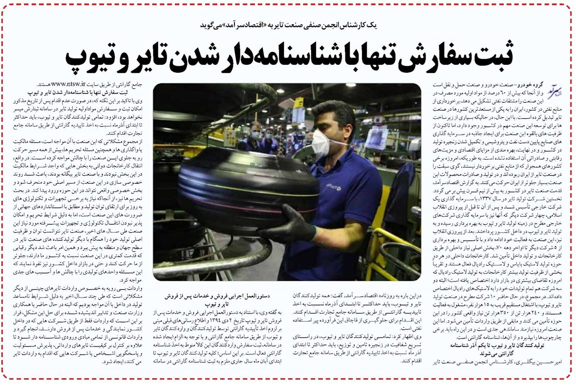 ثبت سفارش تنها با شناسنامهدار شدن تایر و تیوپ