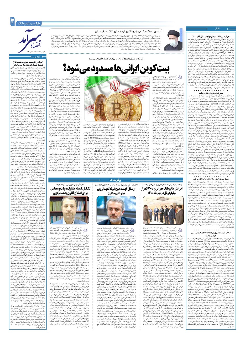 روزنامه تاریخ ۲۶ مهر ۱۴۰۰
