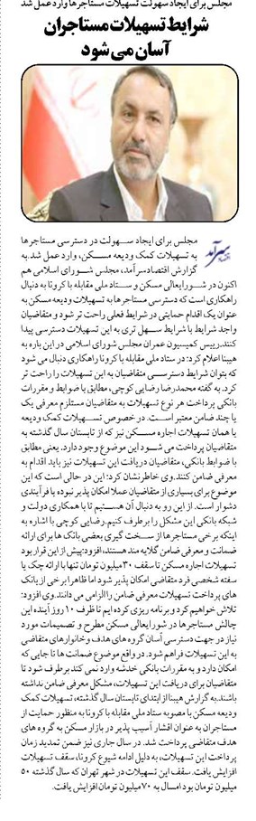 شرایط تسهیلات مستاجران آسان می شود