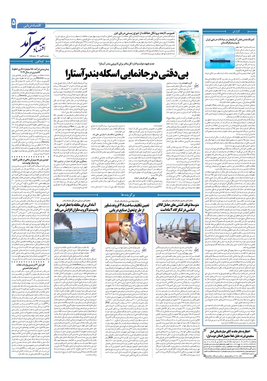 روزنامه تاریخ ۲۶ مهر ۱۴۰۰