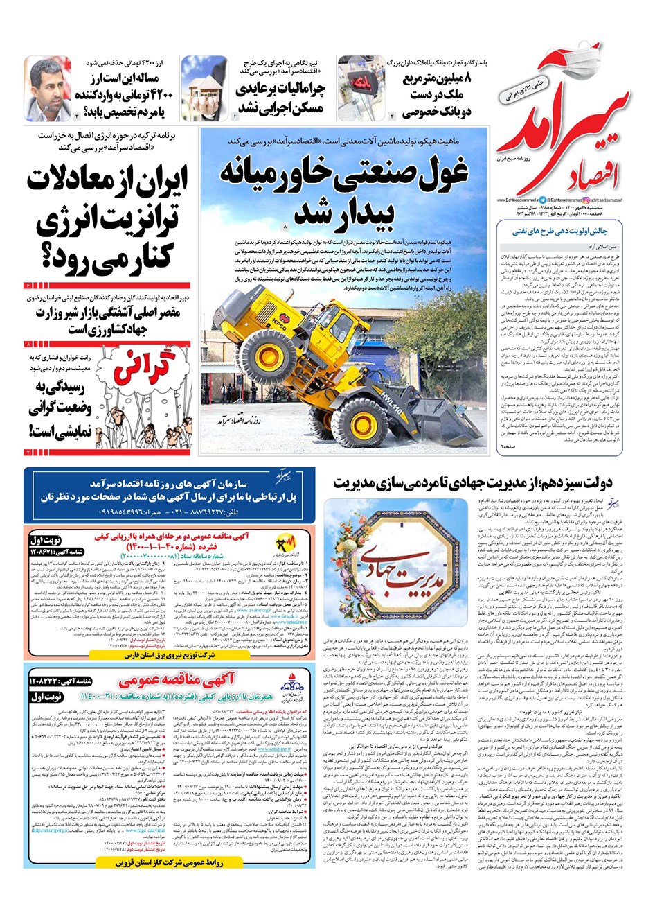 روزنامه تاریخ ۲۷ مهر ۱۴۰۰