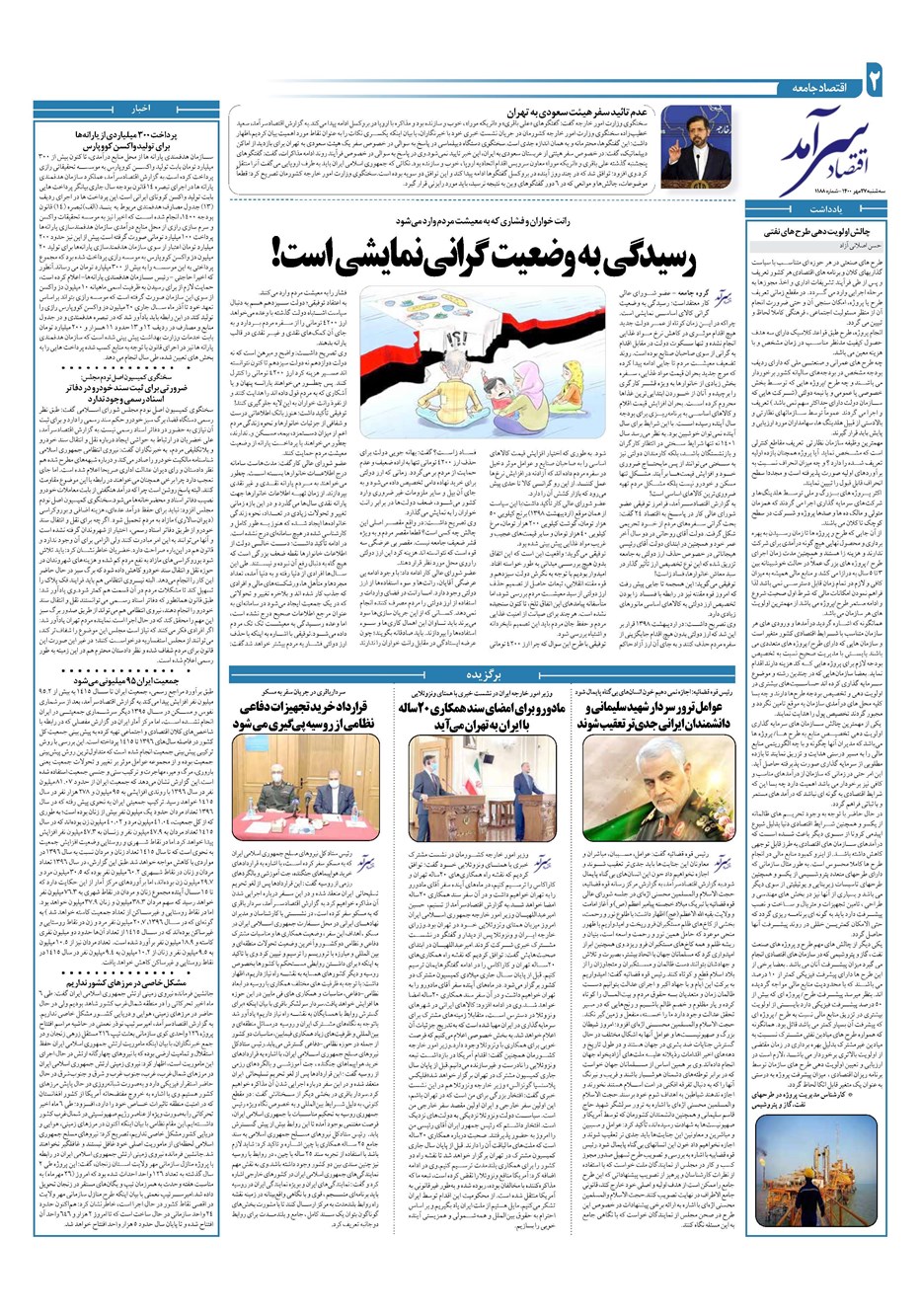 روزنامه تاریخ ۲۷ مهر ۱۴۰۰