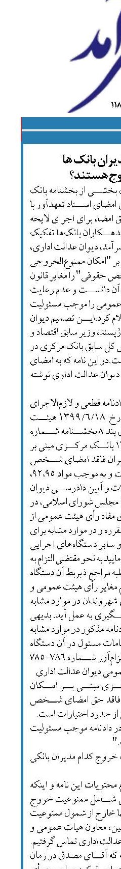 کدام یک از مدیران بانک‌ ها  ممنوع‌ الخروج هستند؟