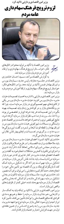 لزوم ترویج فرهنگ سهام داری عامه مردم
