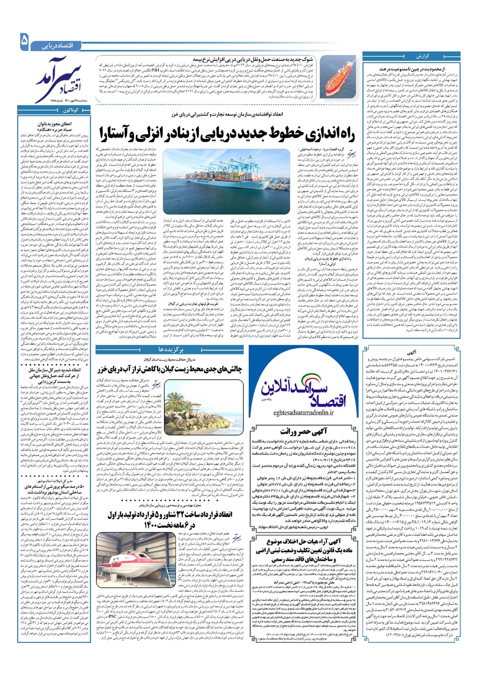 روزنامه تاریخ ۲۷ مهر ۱۴۰۰