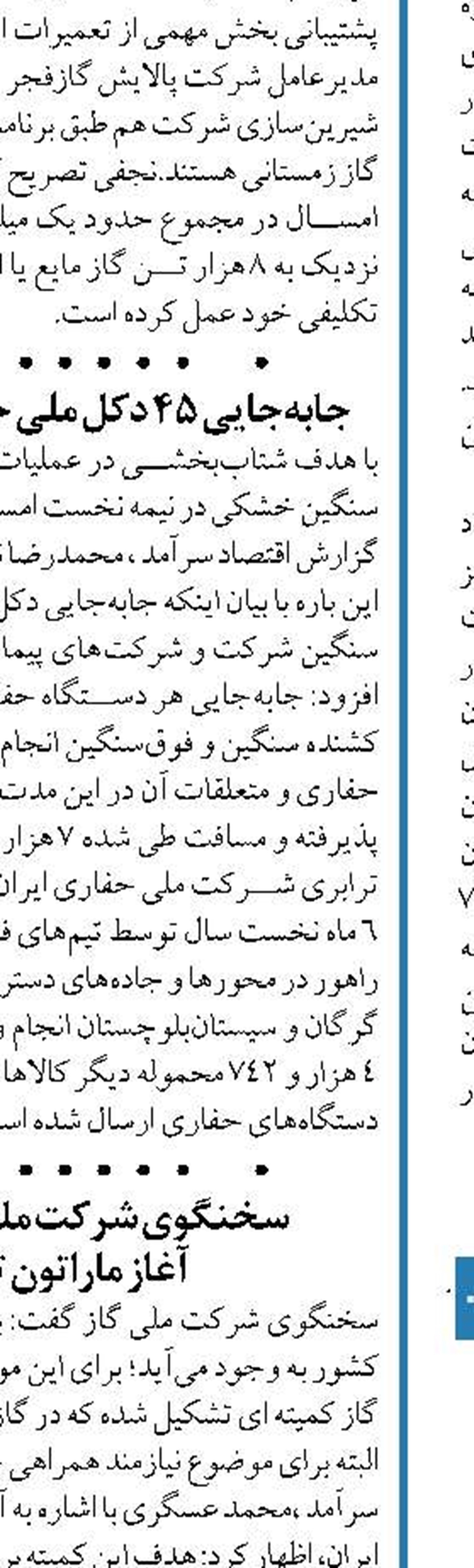 صادرات ۲.۴ میلیارد دلاری هلدینگ خلیج فارس در نیمه نخست ۱۴۰۰