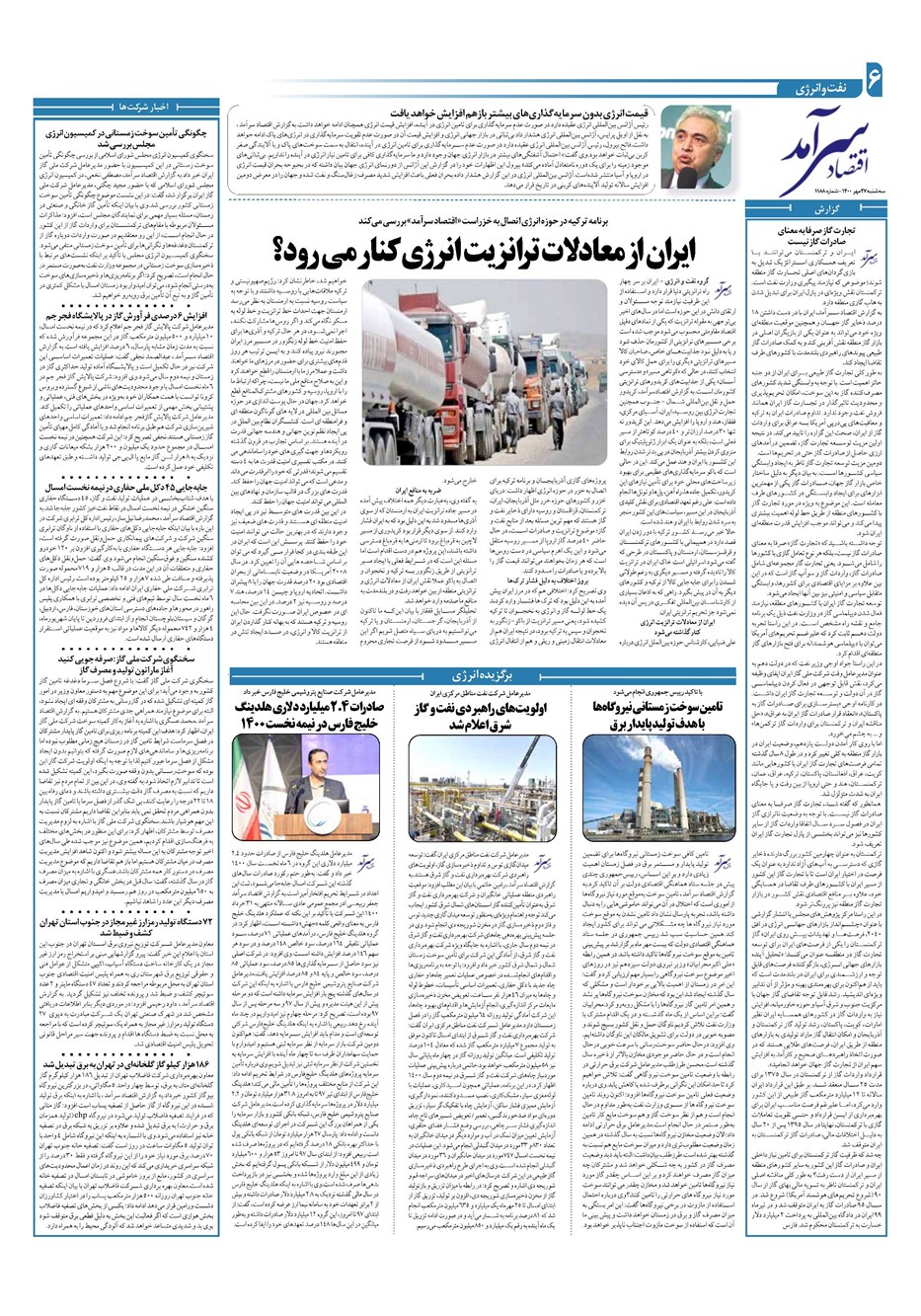 روزنامه تاریخ ۲۷ مهر ۱۴۰۰